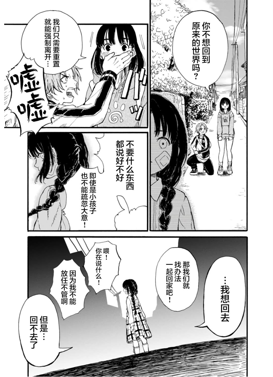 🍸隔离都市 第5话 第3页