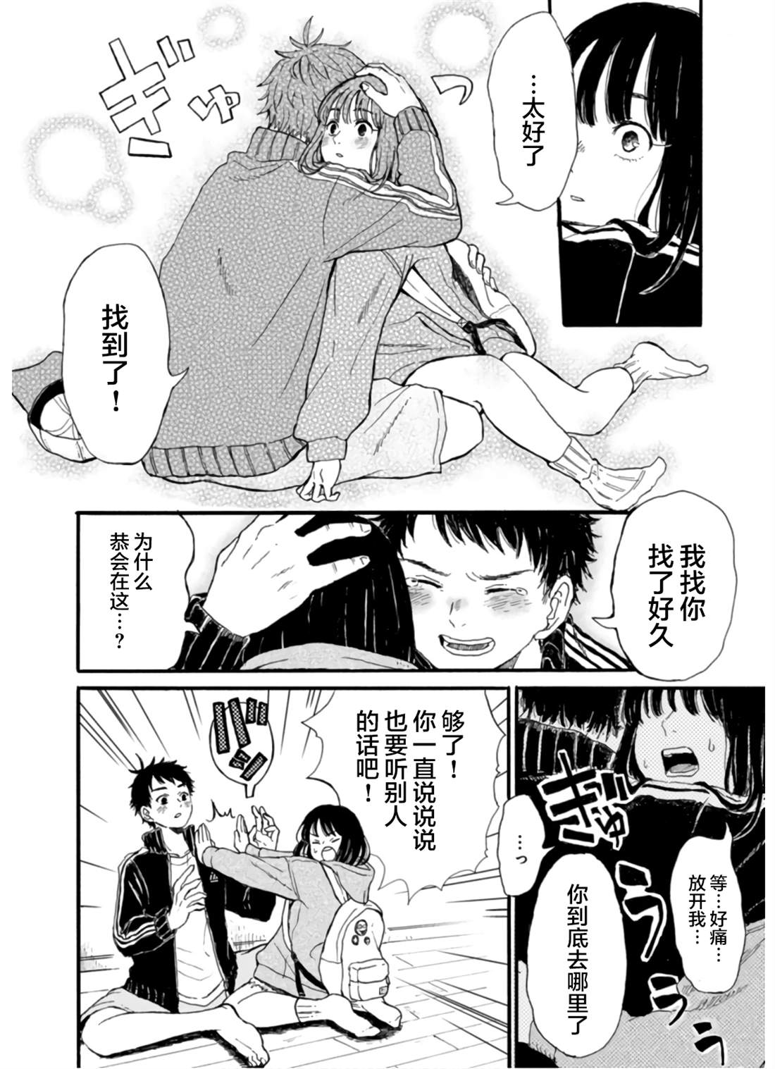 🍸隔离都市 第5话 第8页