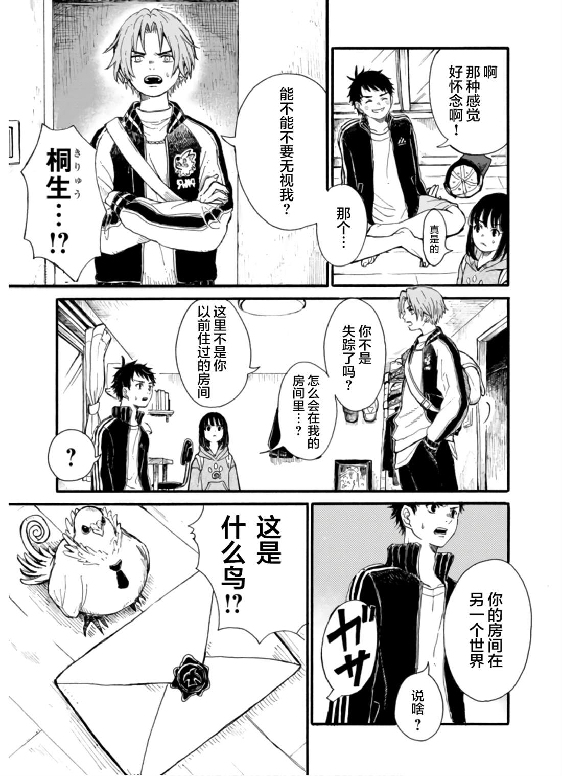 🍸隔离都市 第5话 第9页