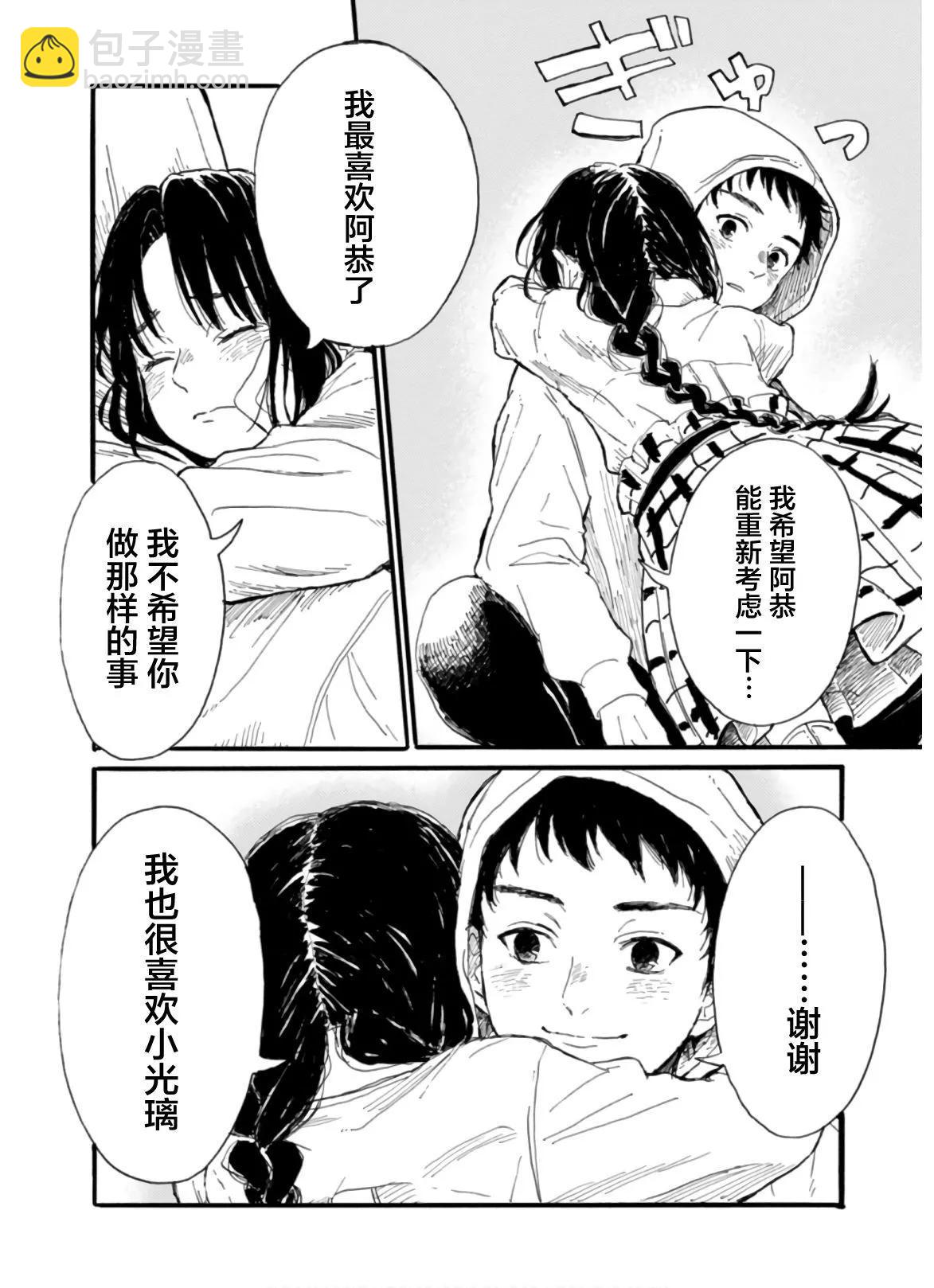 🍸隔离都市 第09话 第10页