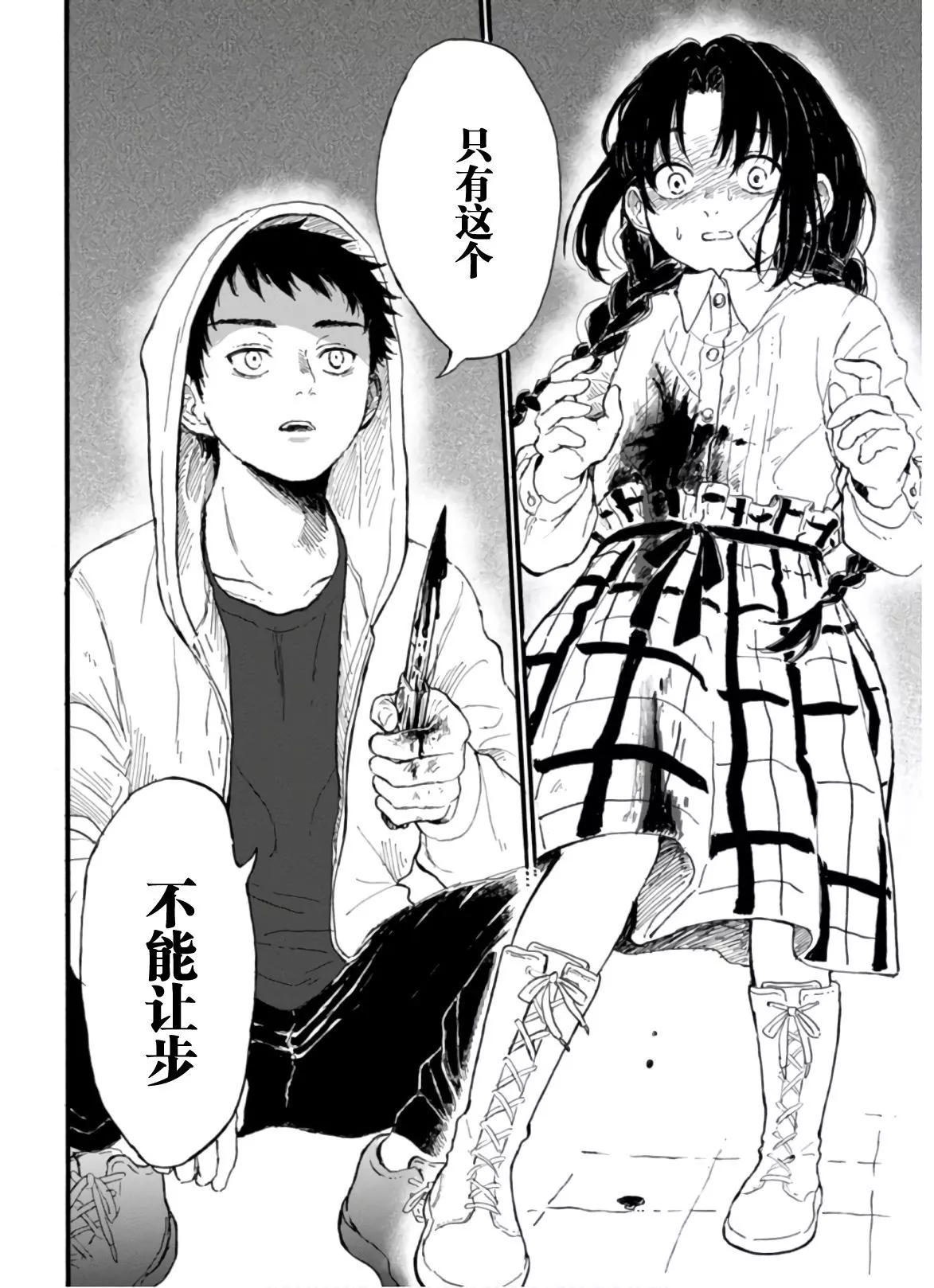 🍸隔离都市 第09话 第12页