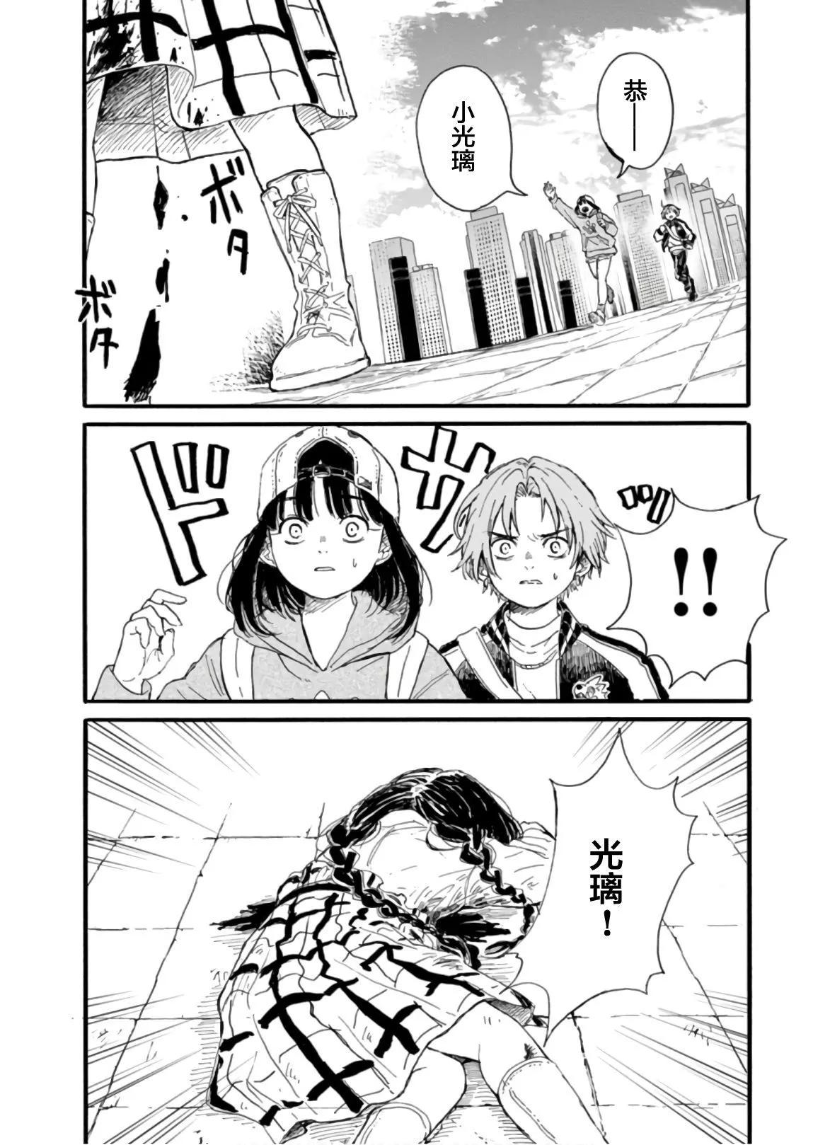 🍸隔离都市 第09话 第13页