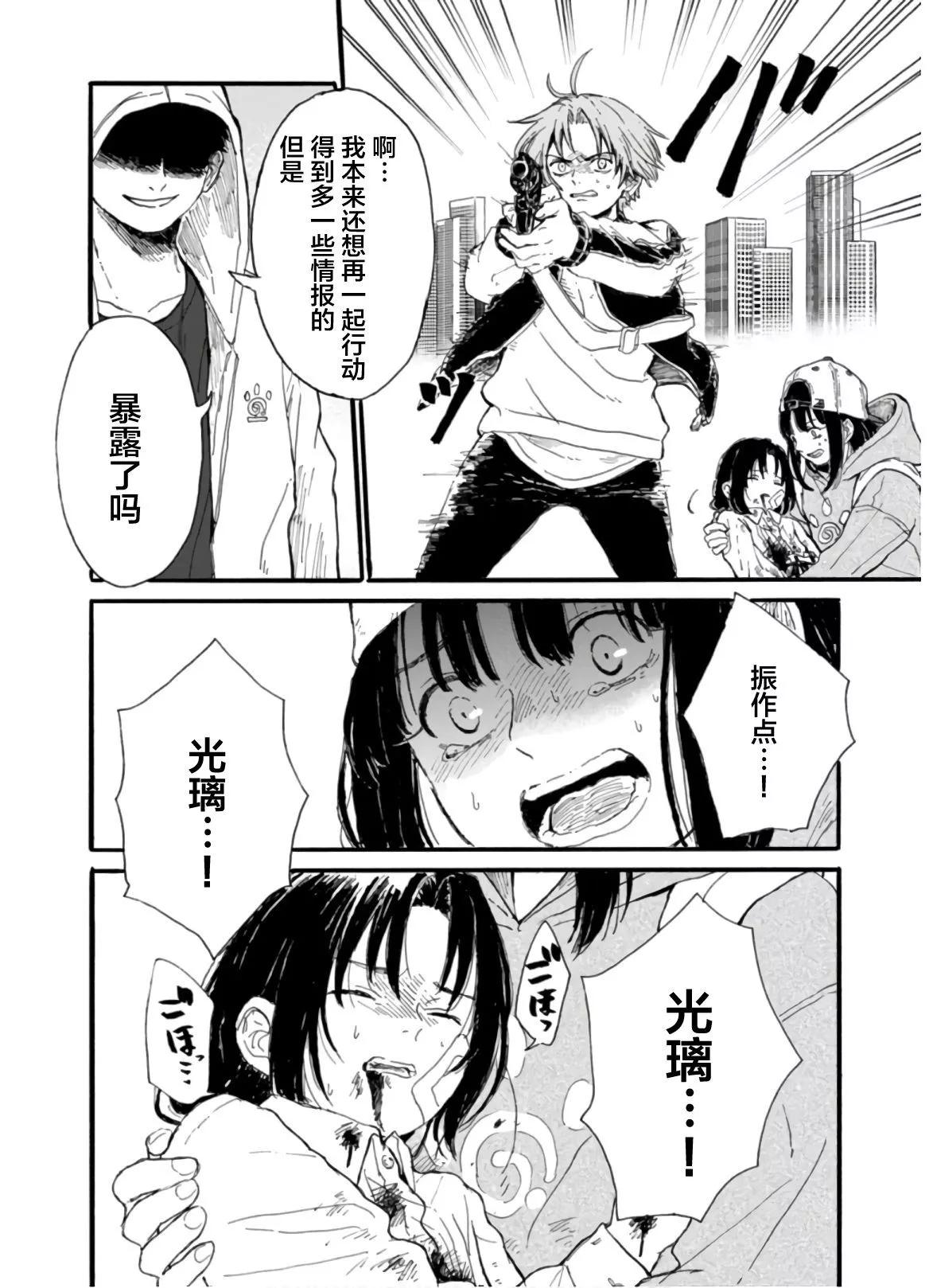 🍸隔离都市 第09话 第14页