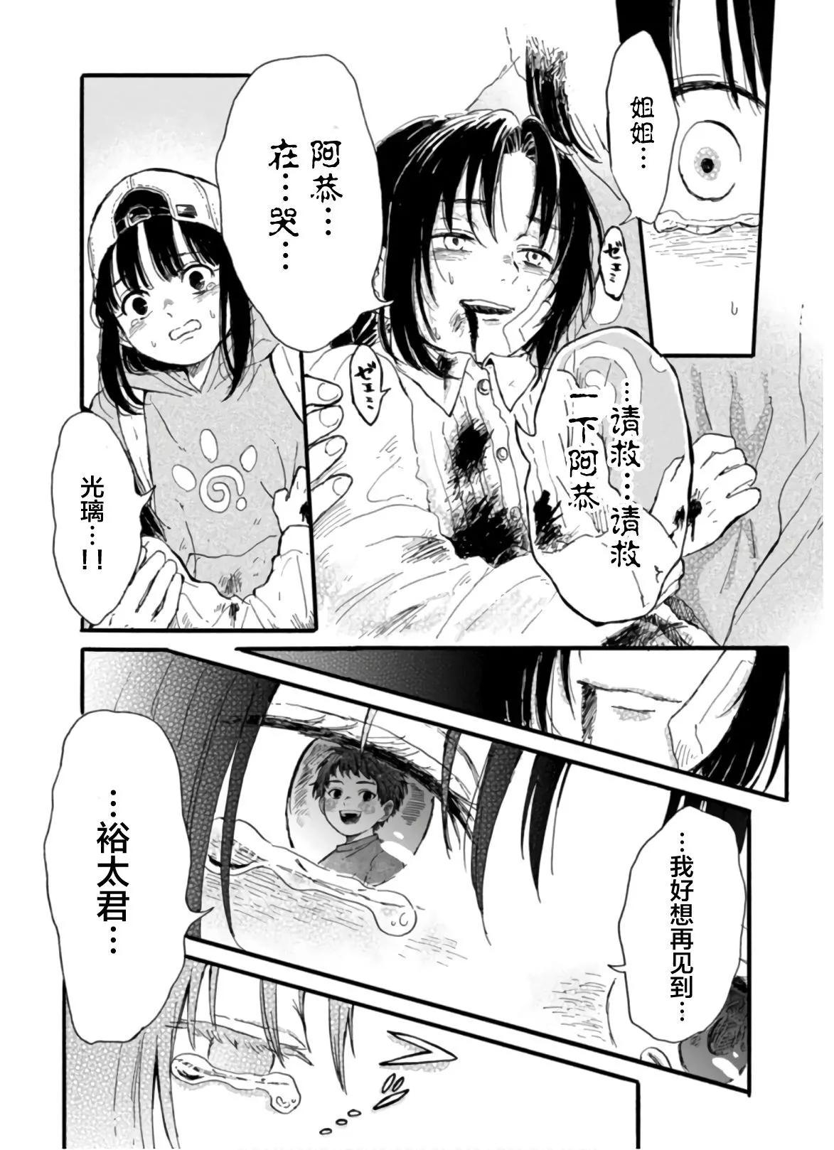 🍸隔离都市 第09话 第15页