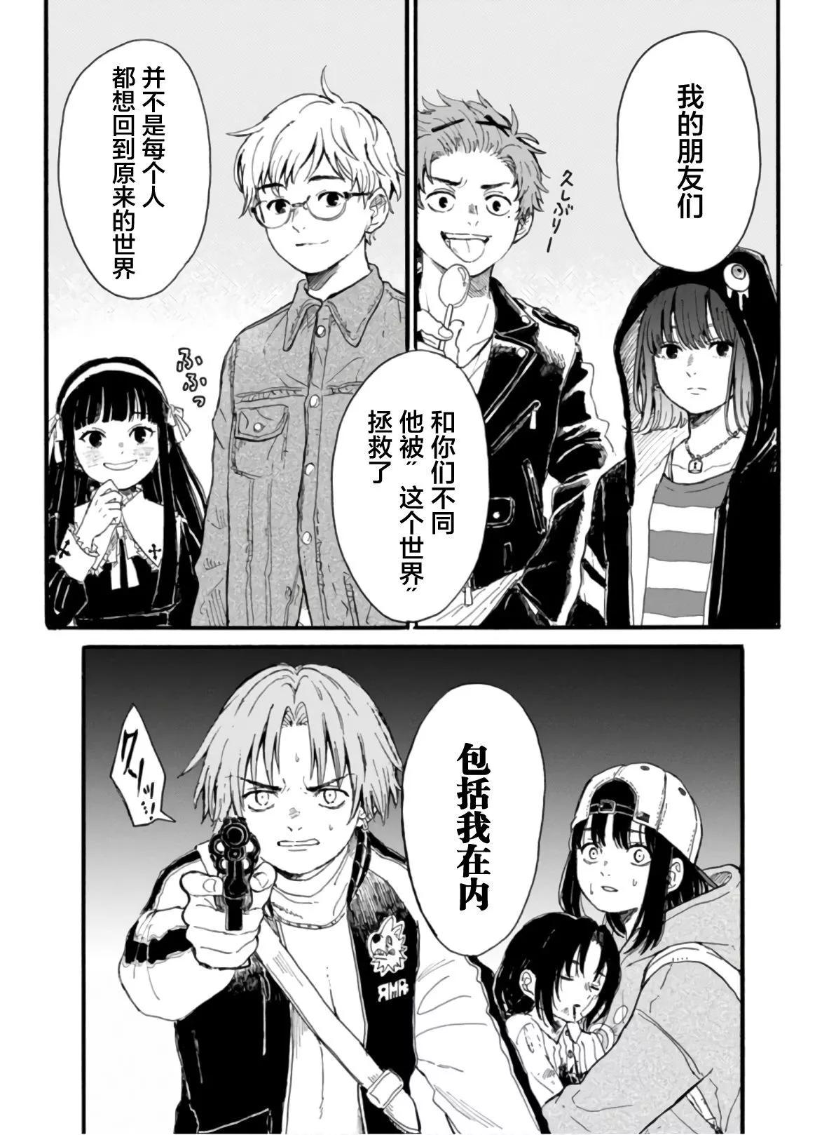 🍸隔离都市 第09话 第18页