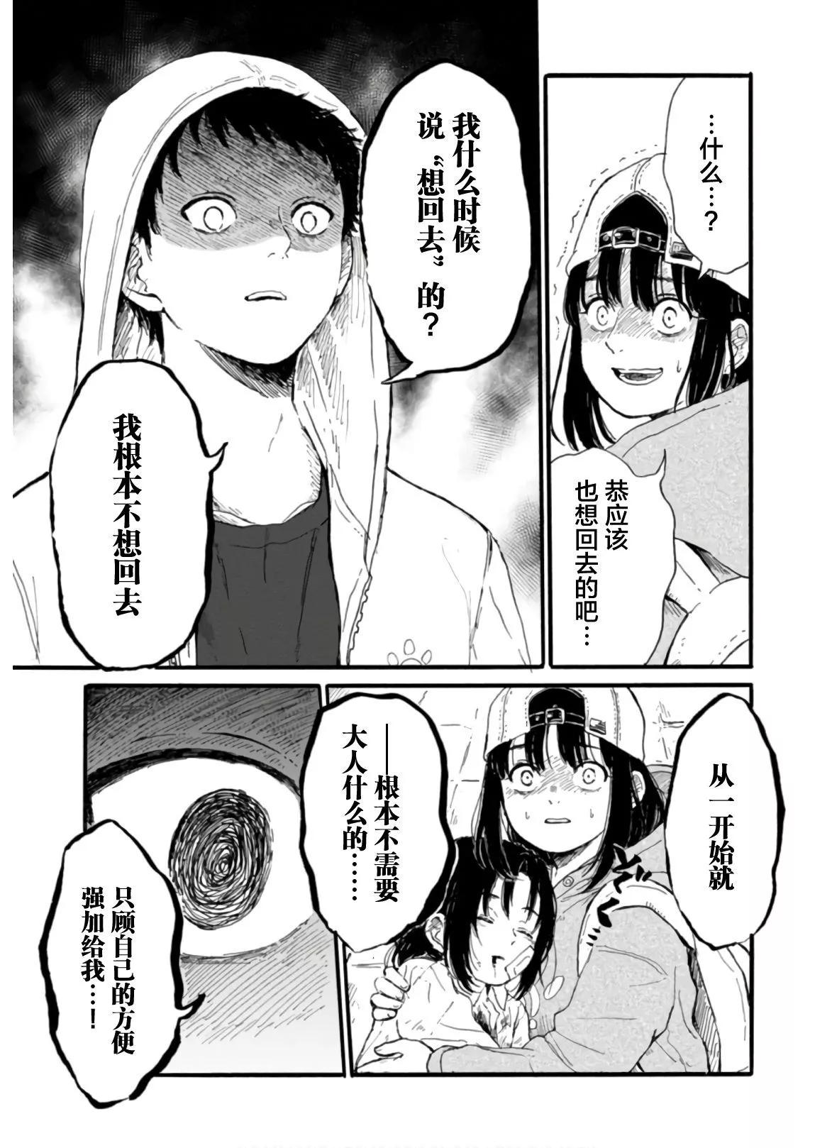 🍸隔离都市 第09话 第19页