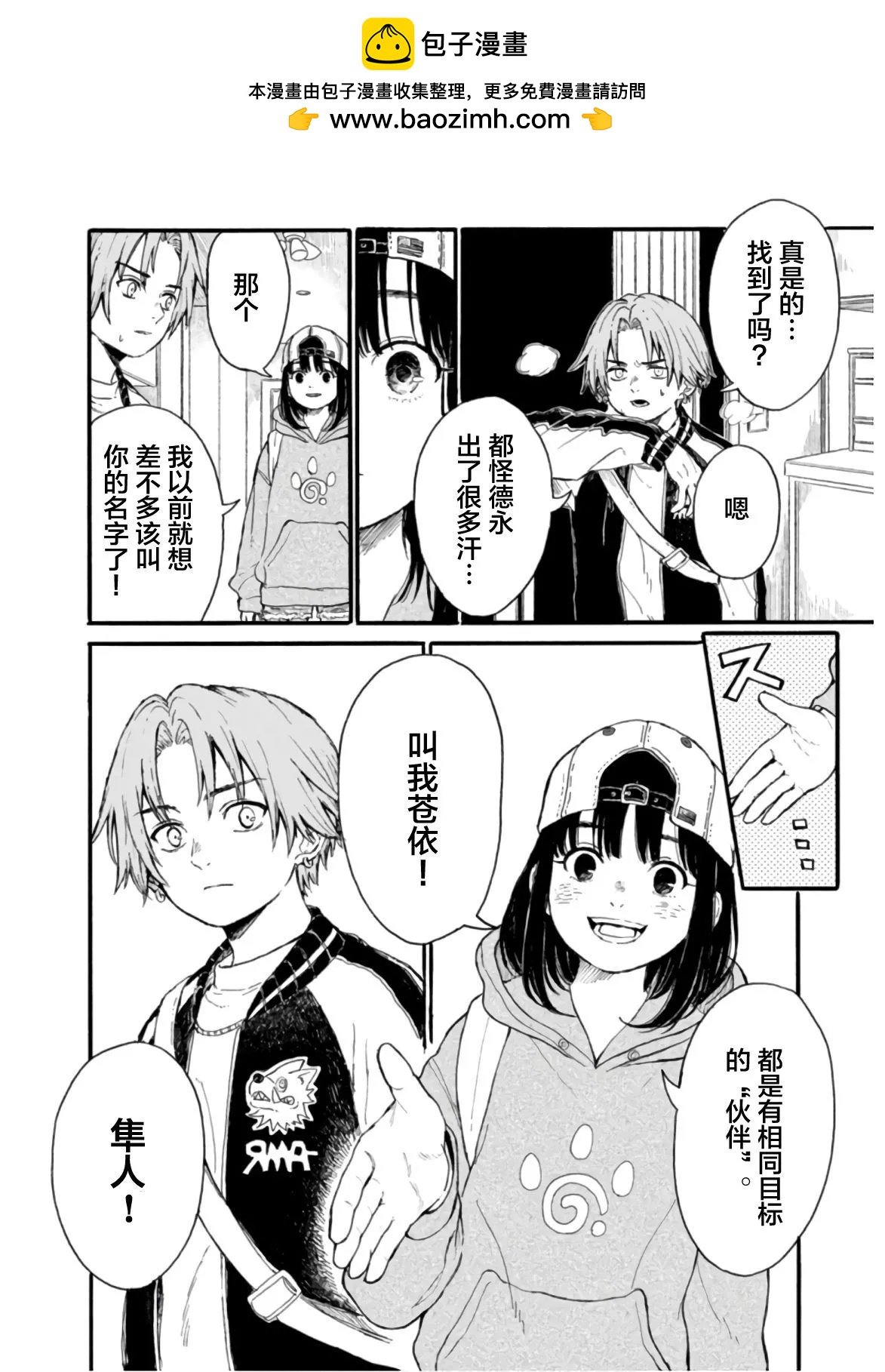 🍸隔离都市 第09话 第2页