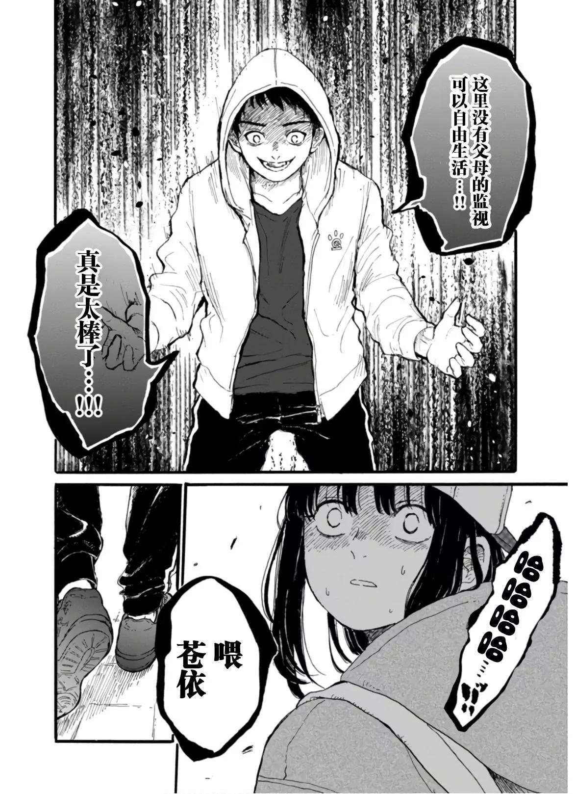 🍸隔离都市 第09话 第20页