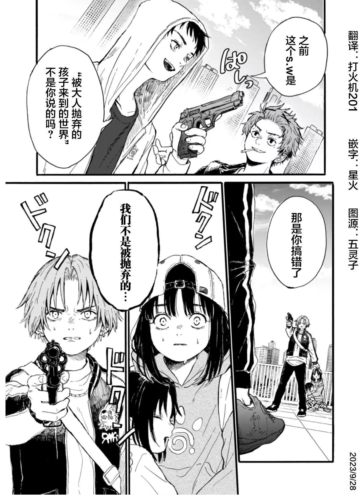 🍸隔离都市 第09话 第21页