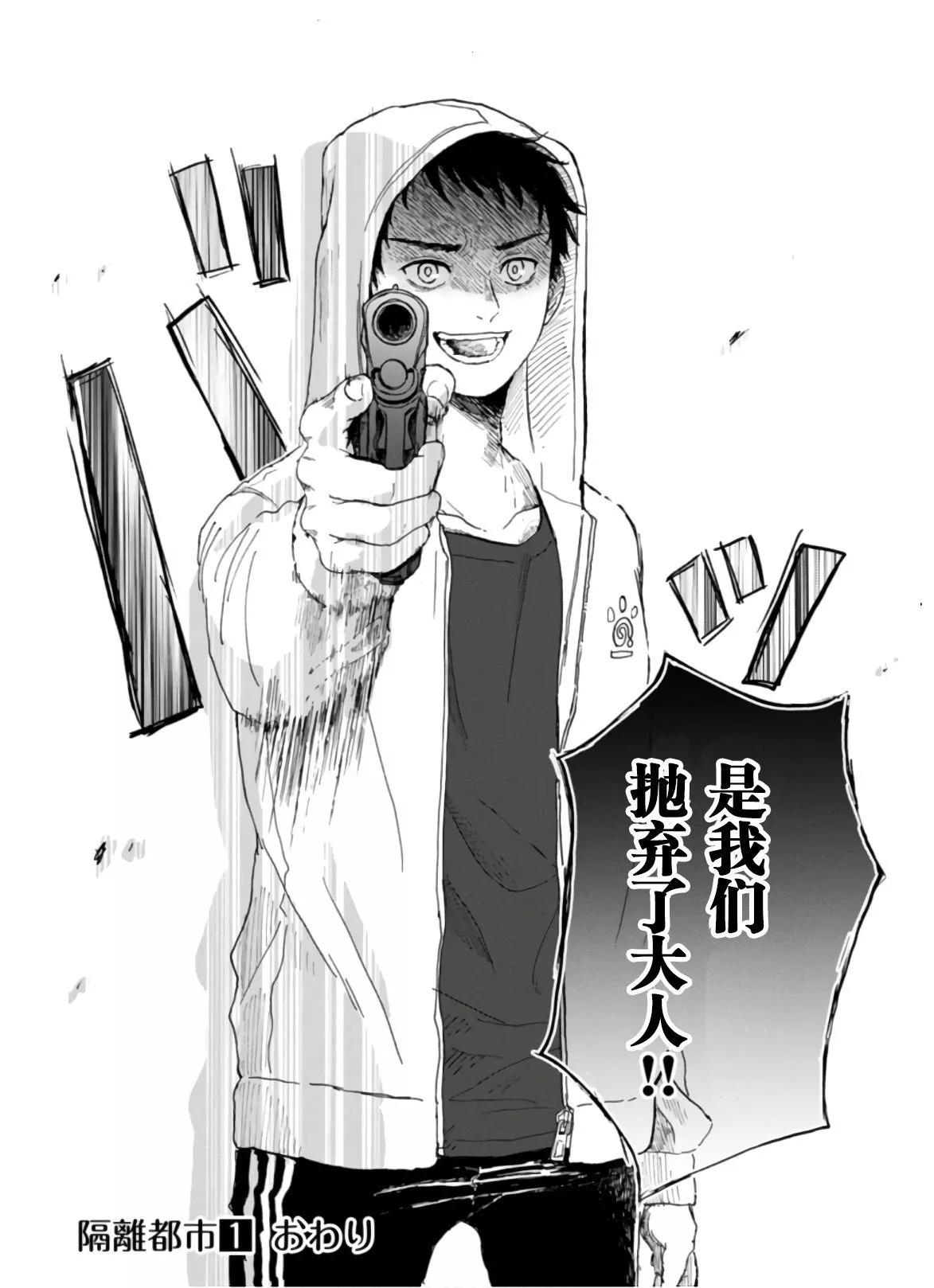 🍸隔离都市 第09话 第22页