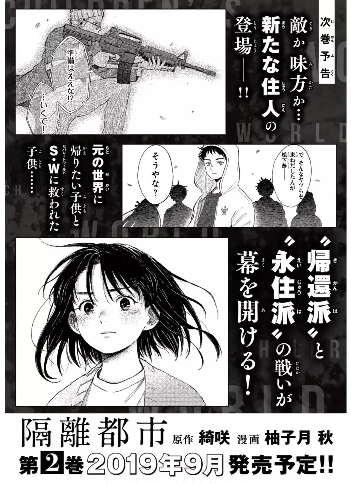 🍸隔离都市 第09话 第24页