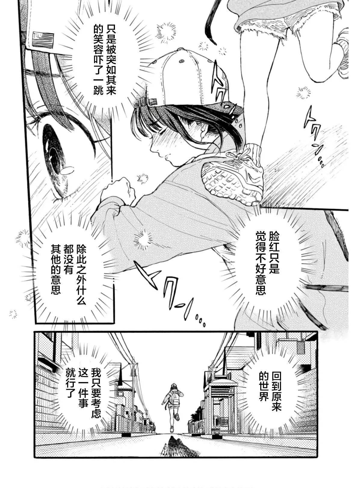 🍸隔离都市 第09话 第7页