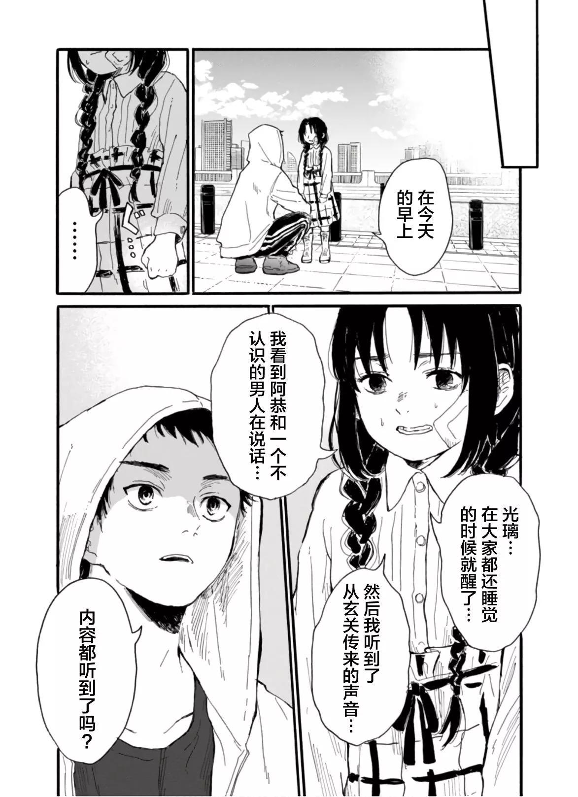 🍸隔离都市 第09话 第8页