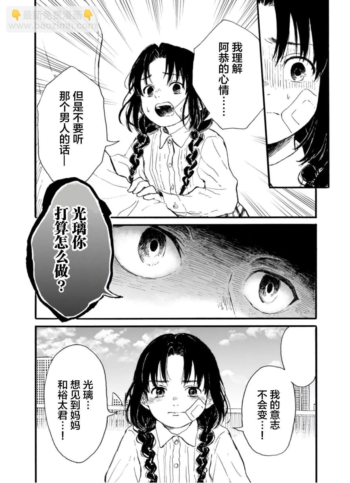 🍸隔离都市 第09话 第9页