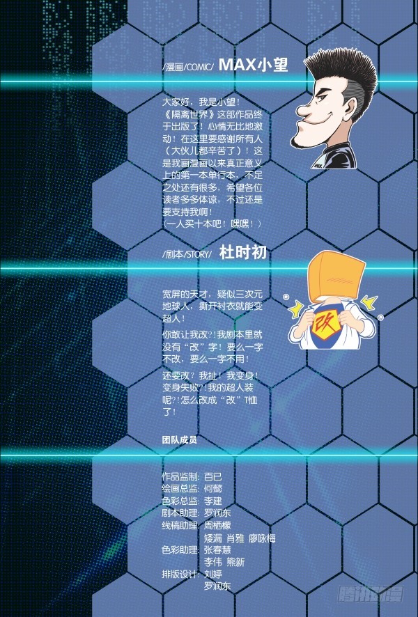 🍸隔离世界 被选中的幸运儿-1 第2页