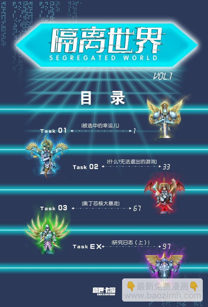 🍸隔离世界 被选中的幸运儿-1 第4页