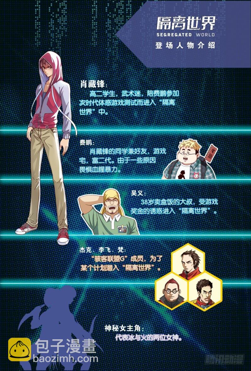 🍸隔离世界 被选中的幸运儿-1 第5页