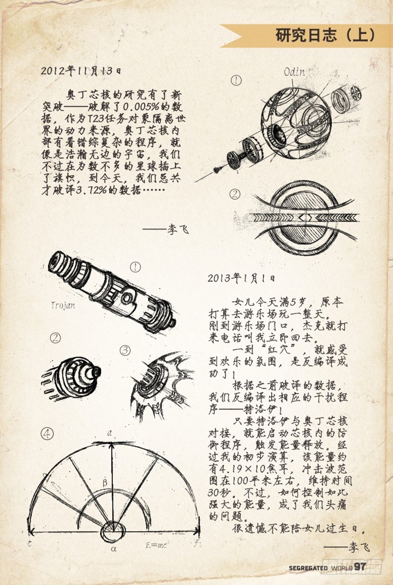 🍸隔离世界 奥丁芯核大暴走-3 第10页