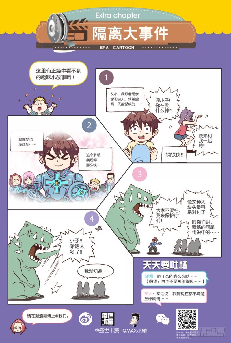 🍸隔离世界 奥丁芯核大暴走-3 第11页