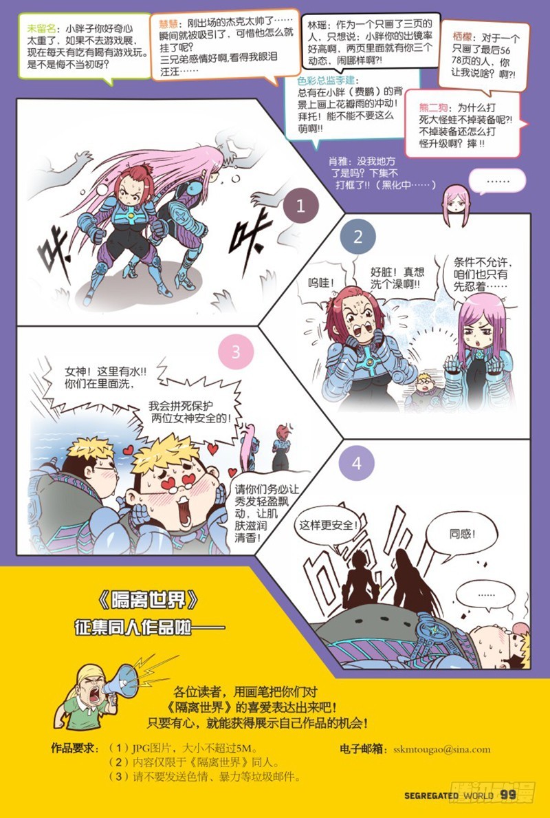 🍸隔离世界 奥丁芯核大暴走-3 第12页