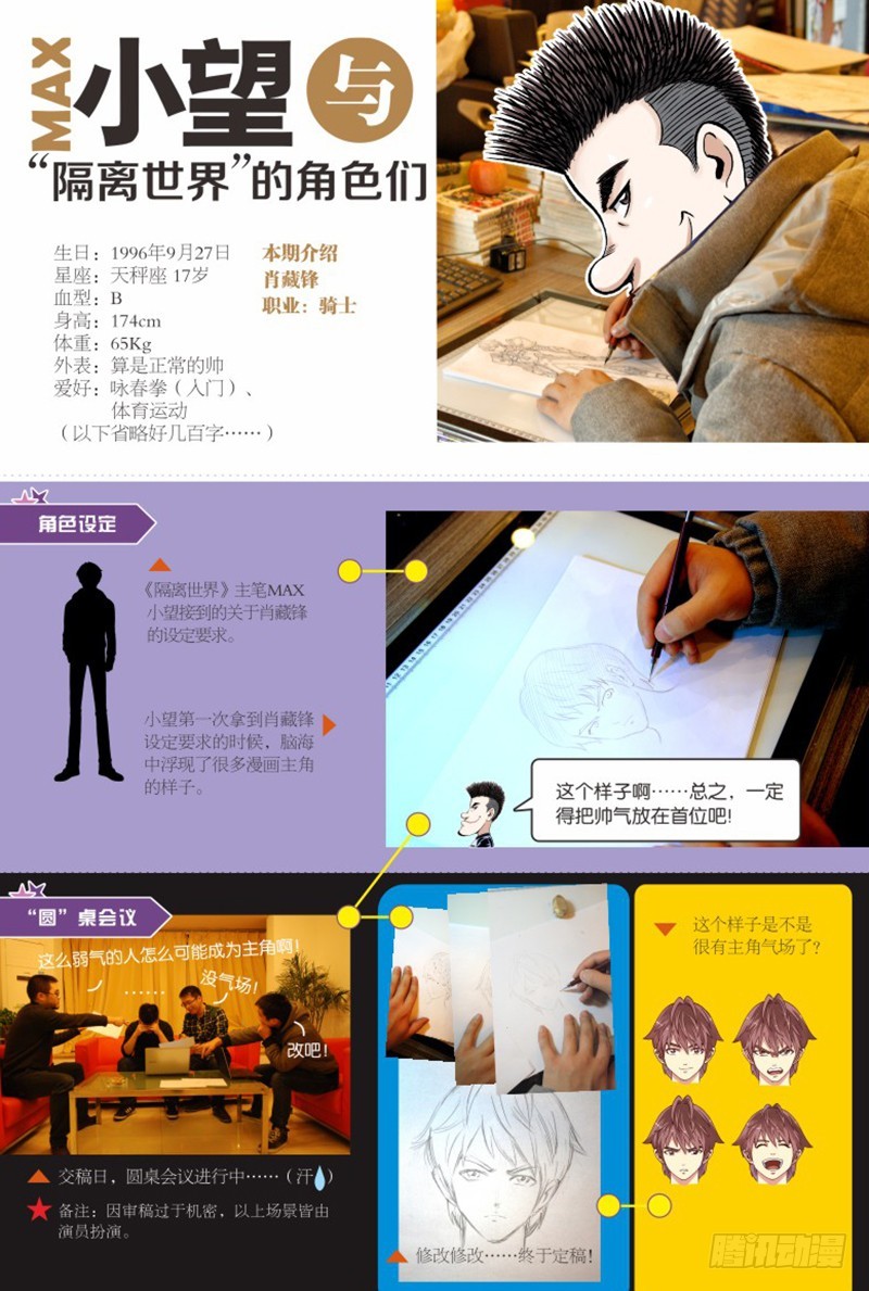 🍸隔离世界 奥丁芯核大暴走-3 第13页