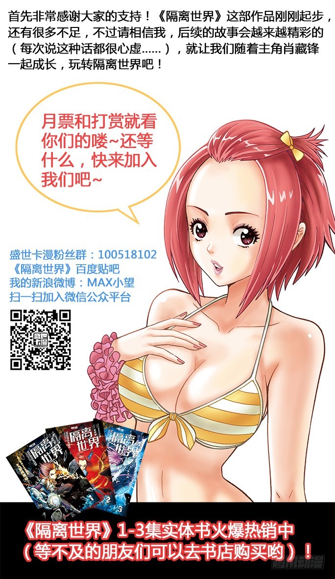🍸隔离世界 奥丁芯核大暴走-3 第16页