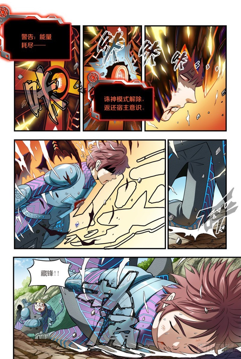 🍸隔离世界 奥丁芯核大暴走-3 第6页