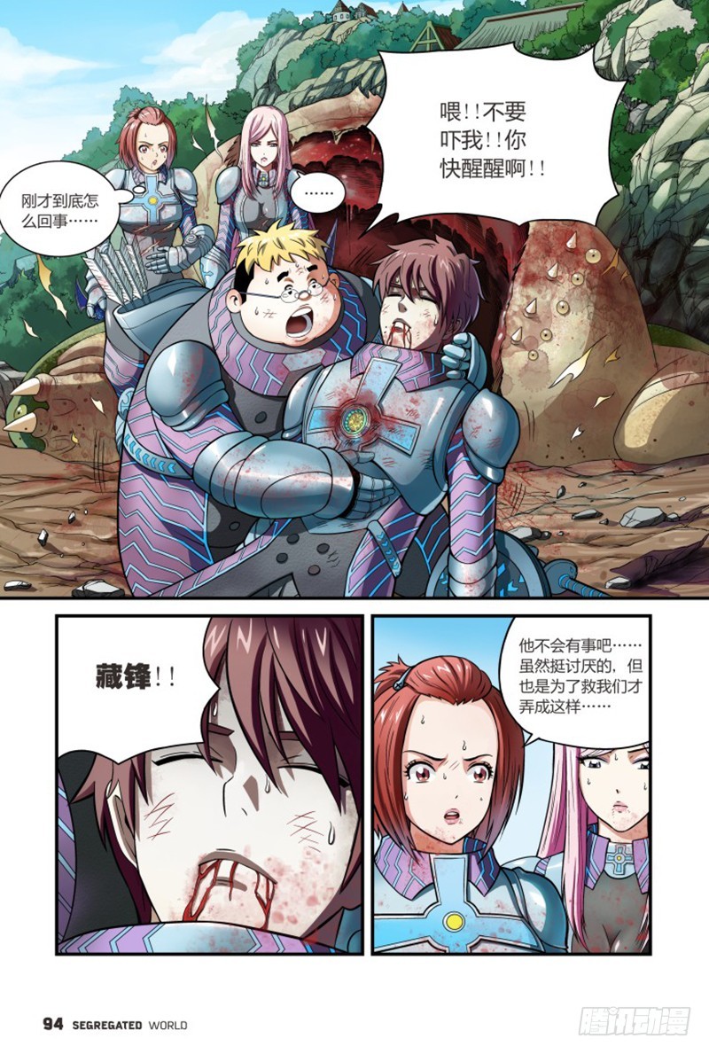 🍸隔离世界 奥丁芯核大暴走-3 第7页