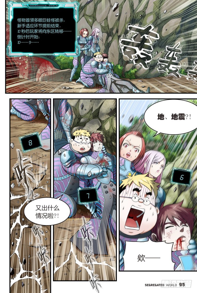 🍸隔离世界 奥丁芯核大暴走-3 第8页