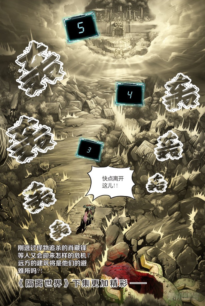 🍸隔离世界 奥丁芯核大暴走-3 第9页