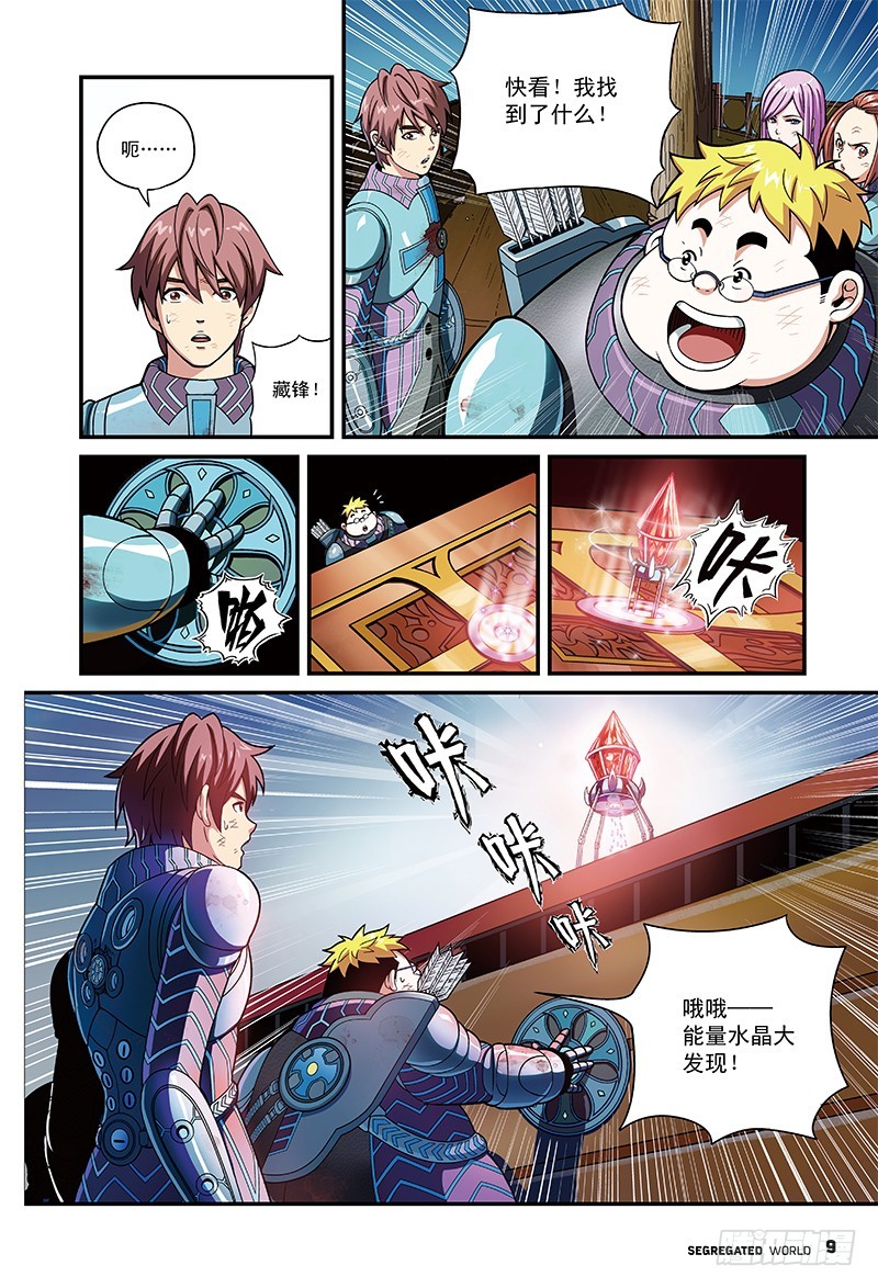🍸隔离世界 停下来！肖藏锋-2 第1页