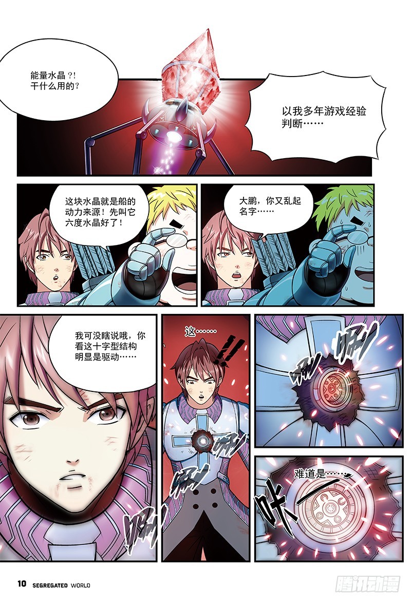 🍸隔离世界 停下来！肖藏锋-2 第2页
