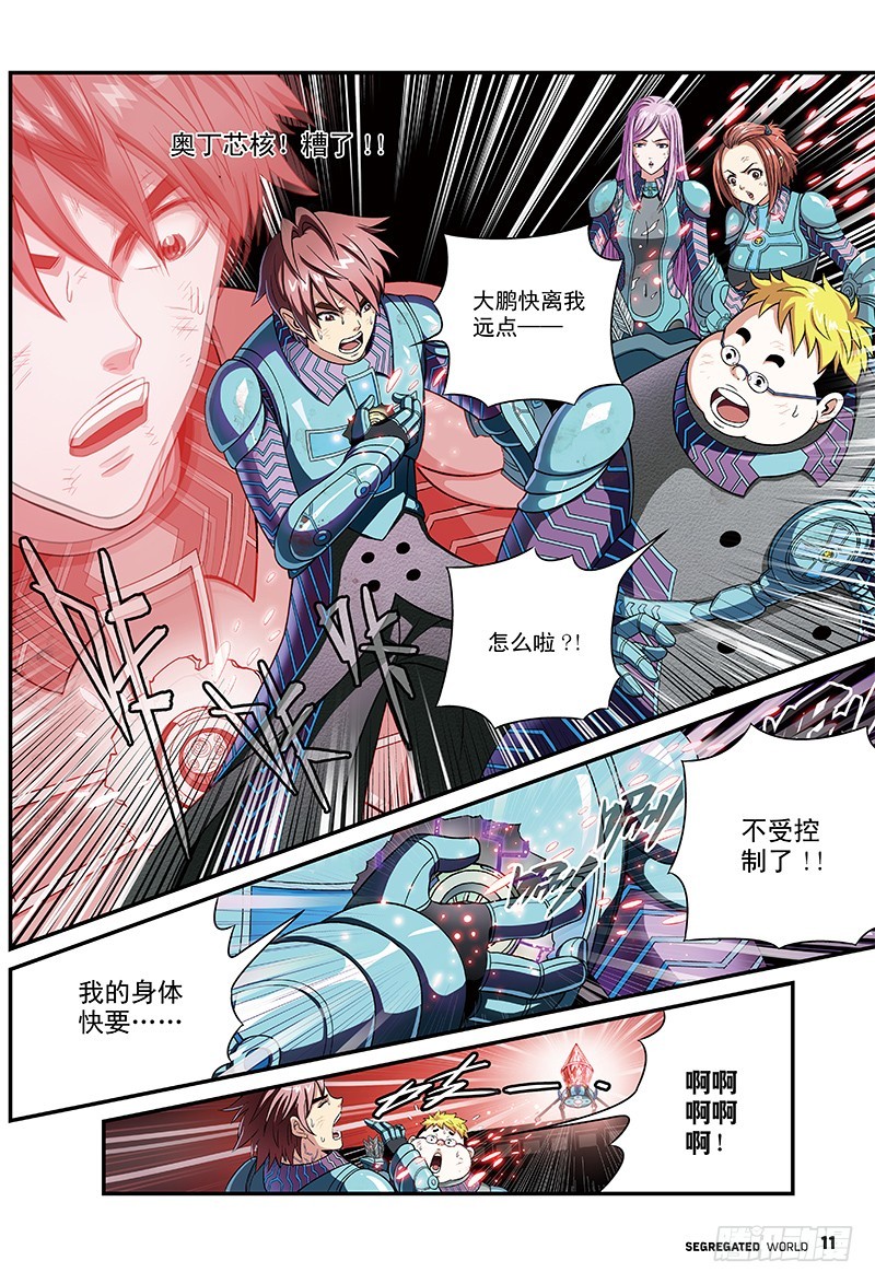 🍸隔离世界 停下来！肖藏锋-2 第3页