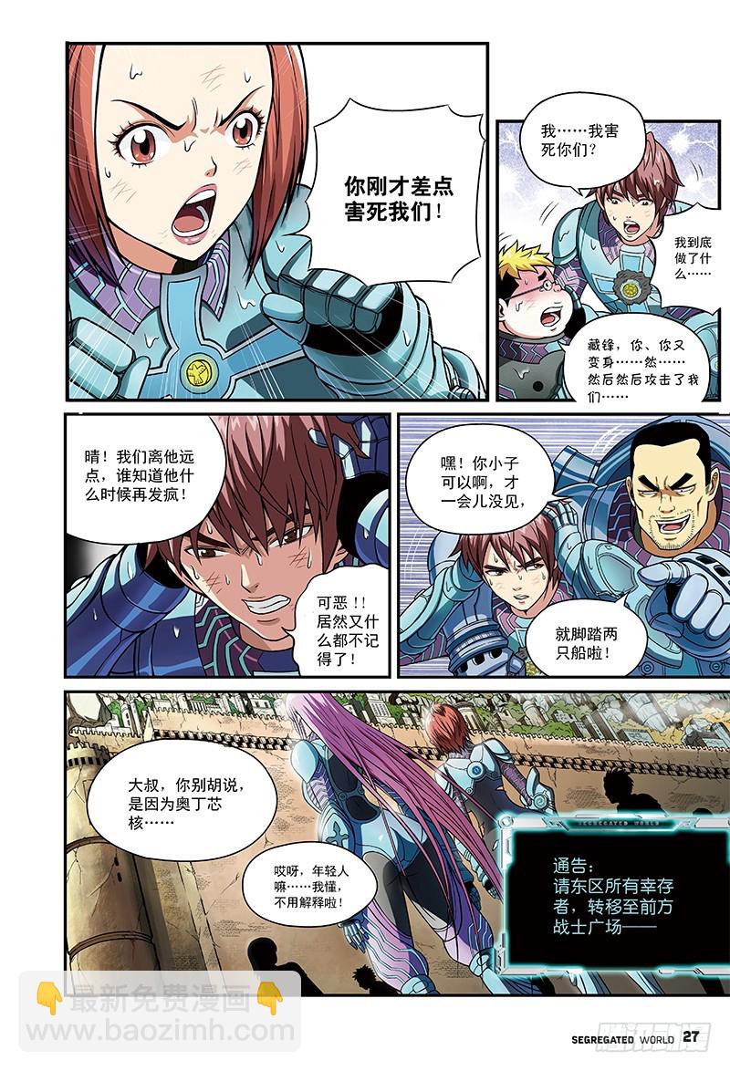 🍸隔离世界 停下来！肖藏锋-4 第3页
