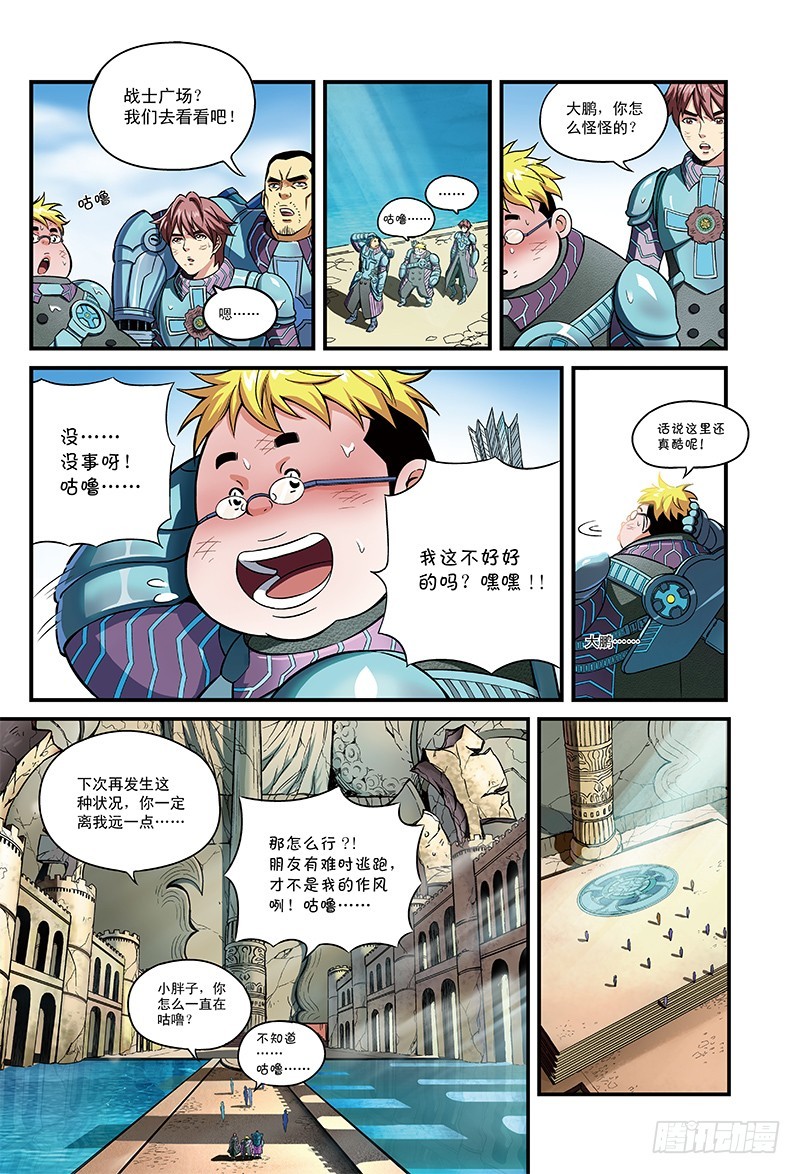 🍸隔离世界 停下来！肖藏锋-4 第4页