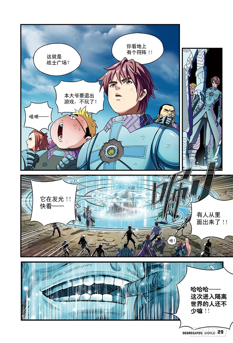 🍸隔离世界 停下来！肖藏锋-4 第5页