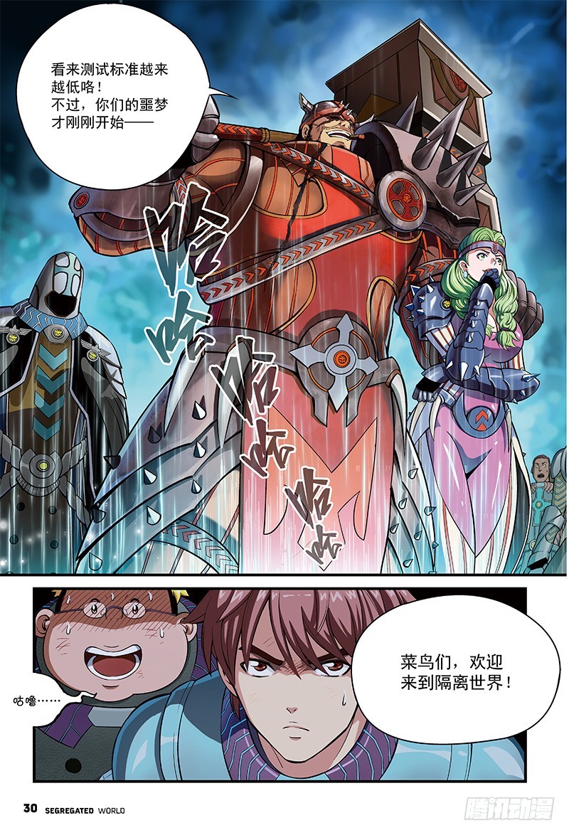 🍸隔离世界 停下来！肖藏锋-4 第6页