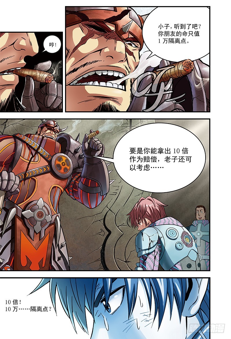 🍸隔离世界 引路人的死亡契约-2 第2页