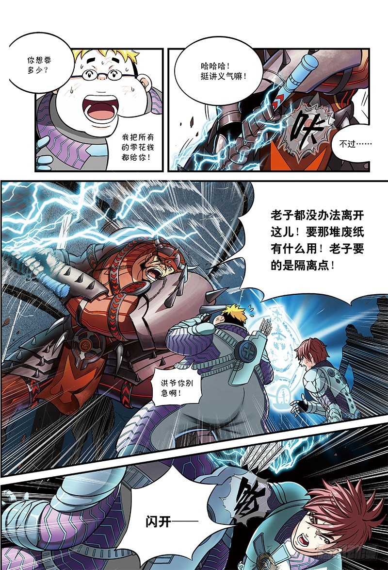 🍸隔离世界 引路人的死亡契约-2 第5页