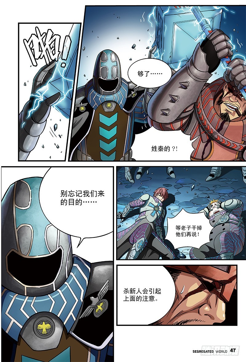 🍸隔离世界 引路人的死亡契约-2 第7页