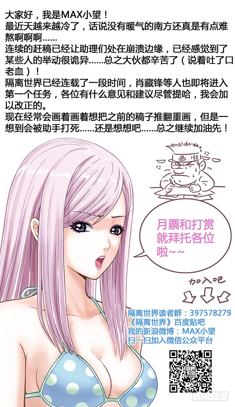 🍸隔离世界 引路人的死亡契约-2 第9页
