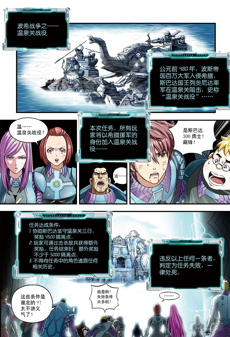 🍸隔离世界 引路人的死亡契约-4 第1页