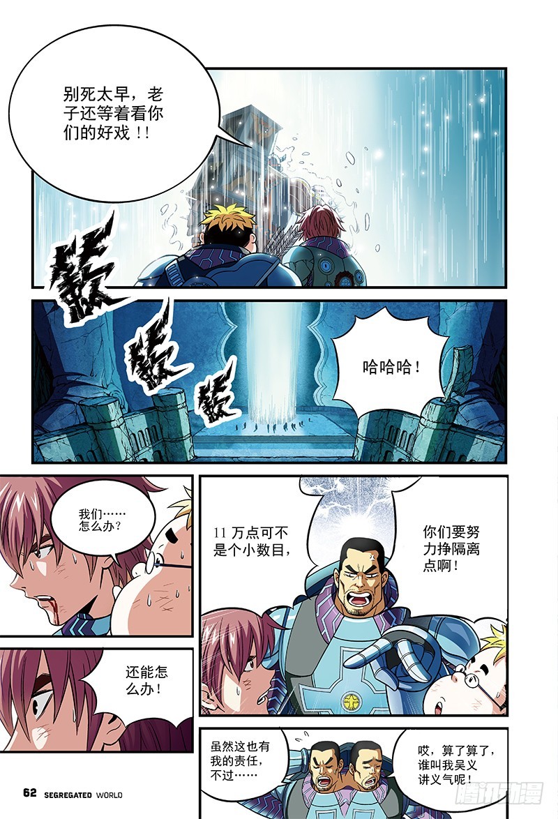 🍸隔离世界 引路人的死亡契约-4 第5页