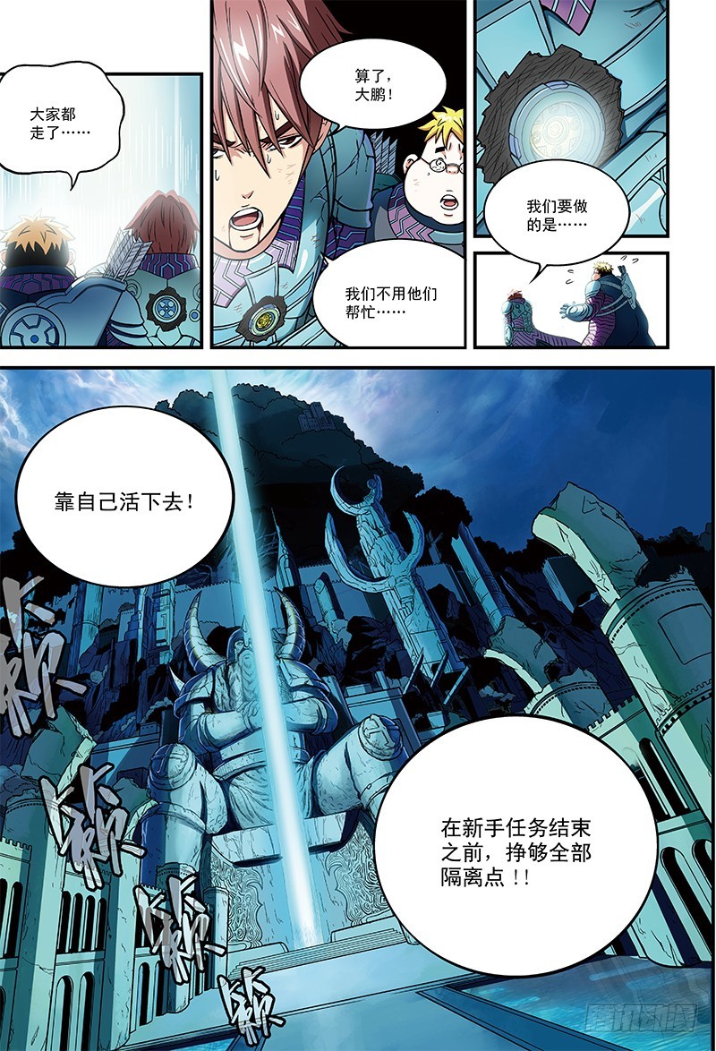 🍸隔离世界 引路人的死亡契约-4 第7页