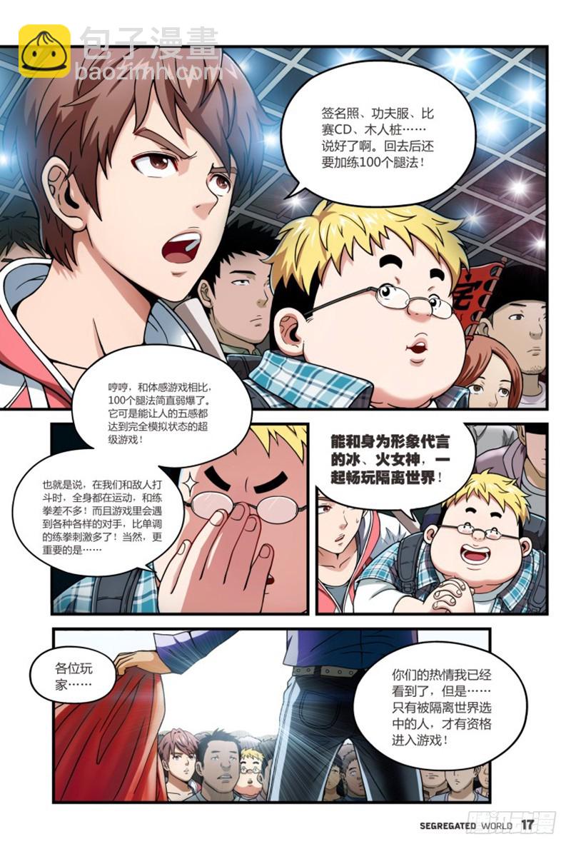 🍸隔离世界 被选中的幸运儿-3 第4页