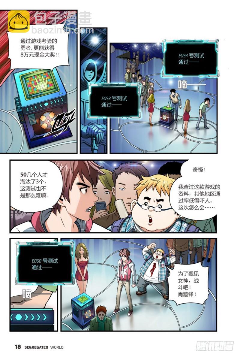 🍸隔离世界 被选中的幸运儿-3 第5页