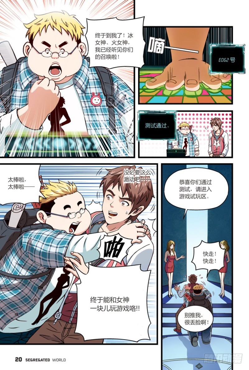 🍸隔离世界 被选中的幸运儿-3 第7页