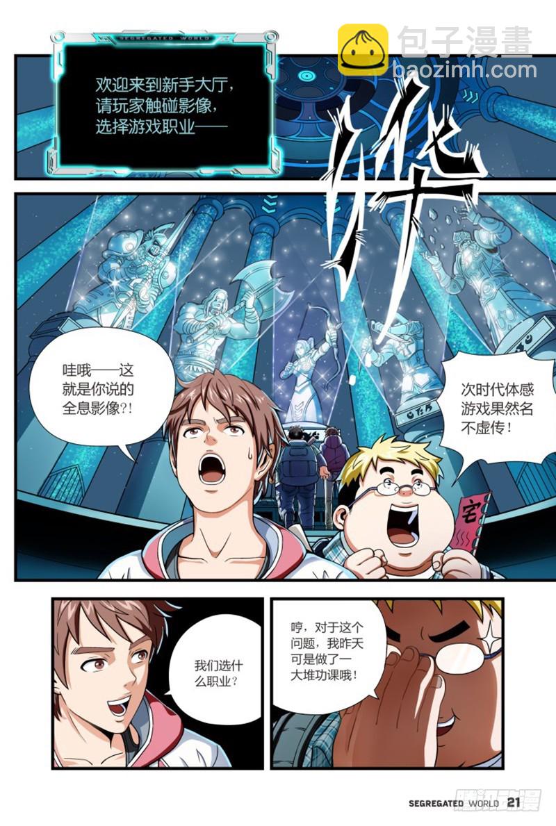🍸隔离世界 被选中的幸运儿-3 第8页