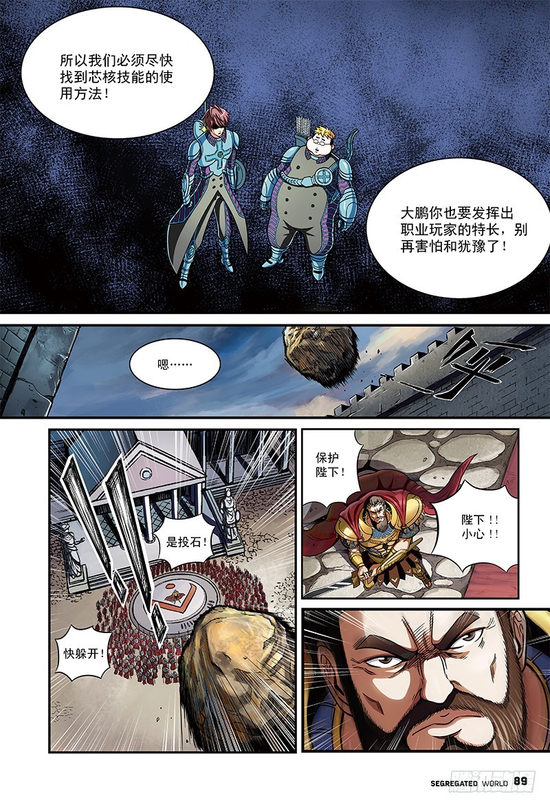 🍸隔离世界 任务开始，冰冷的觉悟-2 第11页