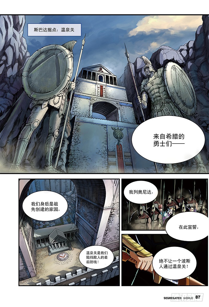 🍸隔离世界 任务开始，冰冷的觉悟-2 第9页